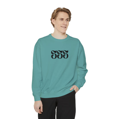 SSS Unisex Garment-Dyed Sweatshirt